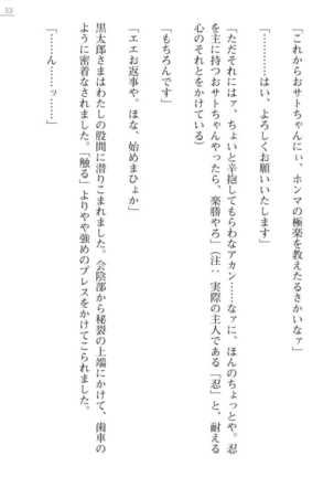 [Ayagami Tatuki × Shinano Yura］Zashikiwarashi No Okite Shiryou Inamizawa Satomi No Syokan - Page 33