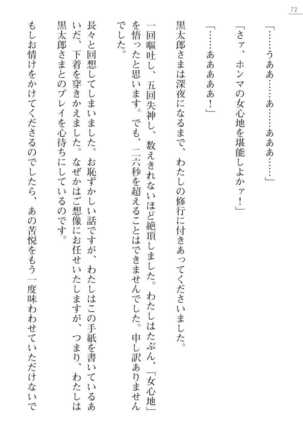 [Ayagami Tatuki × Shinano Yura］Zashikiwarashi No Okite Shiryou Inamizawa Satomi No Syokan - Page 72