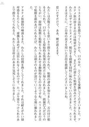 [Ayagami Tatuki × Shinano Yura］Zashikiwarashi No Okite Shiryou Inamizawa Satomi No Syokan - Page 11