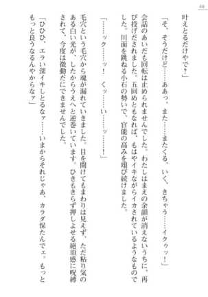 [Ayagami Tatuki × Shinano Yura］Zashikiwarashi No Okite Shiryou Inamizawa Satomi No Syokan - Page 68
