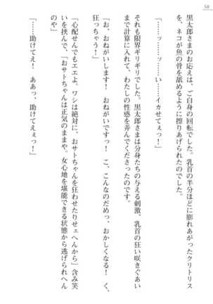 [Ayagami Tatuki × Shinano Yura］Zashikiwarashi No Okite Shiryou Inamizawa Satomi No Syokan - Page 58