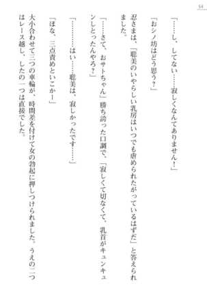 [Ayagami Tatuki × Shinano Yura］Zashikiwarashi No Okite Shiryou Inamizawa Satomi No Syokan - Page 54