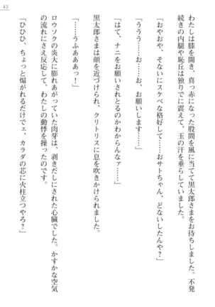 [Ayagami Tatuki × Shinano Yura］Zashikiwarashi No Okite Shiryou Inamizawa Satomi No Syokan - Page 43