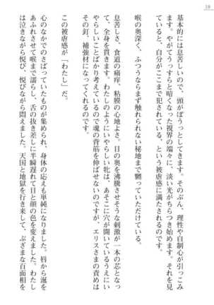 [Ayagami Tatuki × Shinano Yura］Zashikiwarashi No Okite Shiryou Inamizawa Satomi No Syokan - Page 18