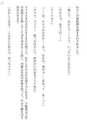 [Ayagami Tatuki × Shinano Yura］Zashikiwarashi No Okite Shiryou Inamizawa Satomi No Syokan - Page 25