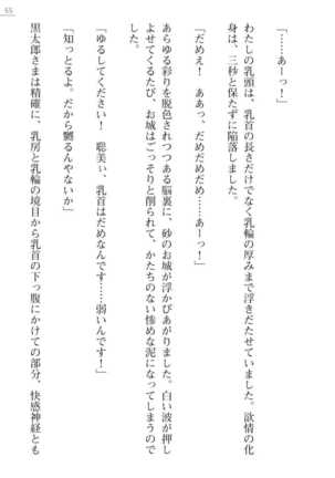 [Ayagami Tatuki × Shinano Yura］Zashikiwarashi No Okite Shiryou Inamizawa Satomi No Syokan - Page 55