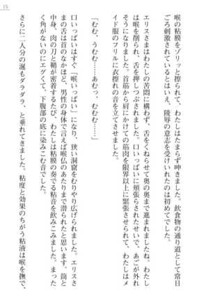 [Ayagami Tatuki × Shinano Yura］Zashikiwarashi No Okite Shiryou Inamizawa Satomi No Syokan - Page 15
