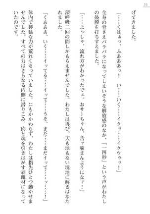 [Ayagami Tatuki × Shinano Yura］Zashikiwarashi No Okite Shiryou Inamizawa Satomi No Syokan - Page 70
