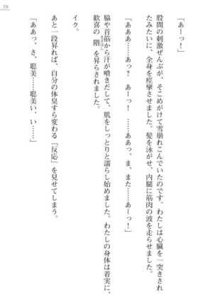 [Ayagami Tatuki × Shinano Yura］Zashikiwarashi No Okite Shiryou Inamizawa Satomi No Syokan - Page 39