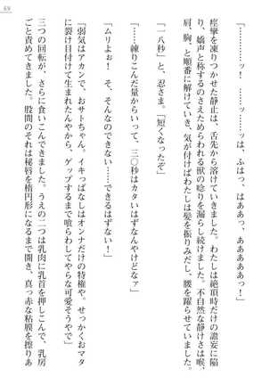 [Ayagami Tatuki × Shinano Yura］Zashikiwarashi No Okite Shiryou Inamizawa Satomi No Syokan - Page 69