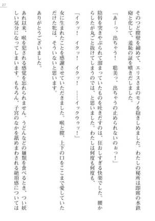 [Ayagami Tatuki × Shinano Yura］Zashikiwarashi No Okite Shiryou Inamizawa Satomi No Syokan - Page 27