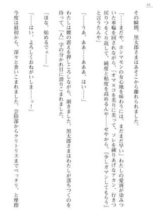 [Ayagami Tatuki × Shinano Yura］Zashikiwarashi No Okite Shiryou Inamizawa Satomi No Syokan - Page 40