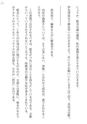 [Ayagami Tatuki × Shinano Yura］Zashikiwarashi No Okite Shiryou Inamizawa Satomi No Syokan - Page 73