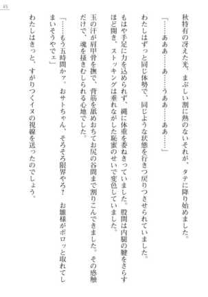 [Ayagami Tatuki × Shinano Yura］Zashikiwarashi No Okite Shiryou Inamizawa Satomi No Syokan - Page 45