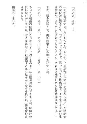 [Ayagami Tatuki × Shinano Yura］Zashikiwarashi No Okite Shiryou Inamizawa Satomi No Syokan - Page 44