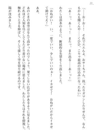 [Ayagami Tatuki × Shinano Yura］Zashikiwarashi No Okite Shiryou Inamizawa Satomi No Syokan - Page 60