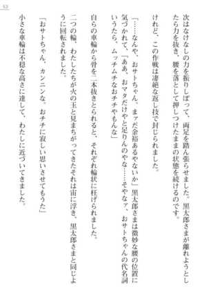 [Ayagami Tatuki × Shinano Yura］Zashikiwarashi No Okite Shiryou Inamizawa Satomi No Syokan - Page 53
