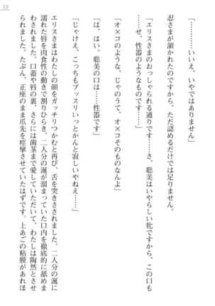 [Ayagami Tatuki × Shinano Yura］Zashikiwarashi No Okite Shiryou Inamizawa Satomi No Syokan - Page 13