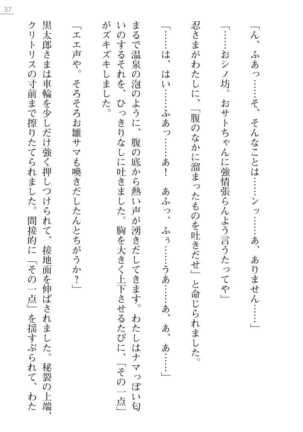 [Ayagami Tatuki × Shinano Yura］Zashikiwarashi No Okite Shiryou Inamizawa Satomi No Syokan - Page 37