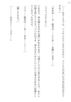 [Ayagami Tatuki × Shinano Yura］Zashikiwarashi No Okite Shiryou Inamizawa Satomi No Syokan - Page 46