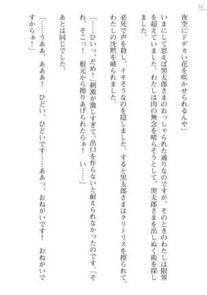 [Ayagami Tatuki × Shinano Yura］Zashikiwarashi No Okite Shiryou Inamizawa Satomi No Syokan - Page 52