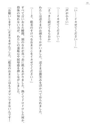 [Ayagami Tatuki × Shinano Yura］Zashikiwarashi No Okite Shiryou Inamizawa Satomi No Syokan - Page 48