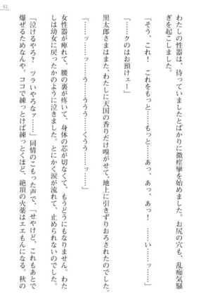 [Ayagami Tatuki × Shinano Yura］Zashikiwarashi No Okite Shiryou Inamizawa Satomi No Syokan - Page 51
