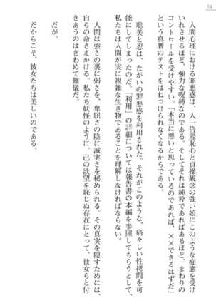 [Ayagami Tatuki × Shinano Yura］Zashikiwarashi No Okite Shiryou Inamizawa Satomi No Syokan - Page 74