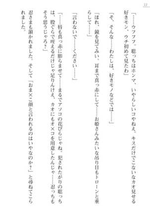 [Ayagami Tatuki × Shinano Yura］Zashikiwarashi No Okite Shiryou Inamizawa Satomi No Syokan - Page 12