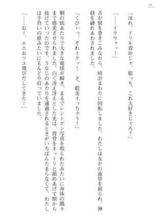 [Ayagami Tatuki × Shinano Yura］Zashikiwarashi No Okite Shiryou Inamizawa Satomi No Syokan - Page 26