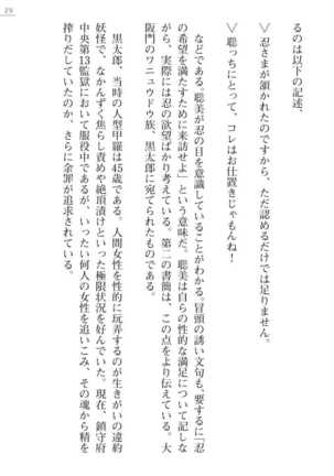 [Ayagami Tatuki × Shinano Yura］Zashikiwarashi No Okite Shiryou Inamizawa Satomi No Syokan - Page 29