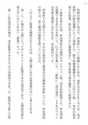 [Ayagami Tatuki × Shinano Yura］Zashikiwarashi No Okite Shiryou Inamizawa Satomi No Syokan - Page 6