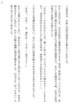 [Ayagami Tatuki × Shinano Yura］Zashikiwarashi No Okite Shiryou Inamizawa Satomi No Syokan - Page 59