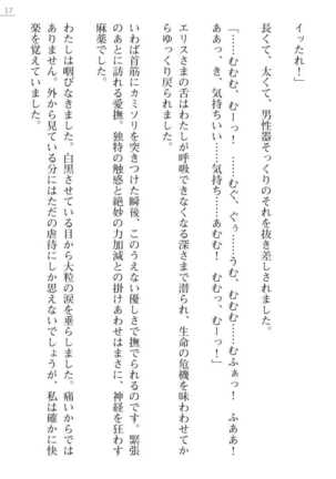 [Ayagami Tatuki × Shinano Yura］Zashikiwarashi No Okite Shiryou Inamizawa Satomi No Syokan - Page 17