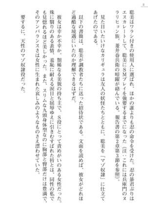 [Ayagami Tatuki × Shinano Yura］Zashikiwarashi No Okite Shiryou Inamizawa Satomi No Syokan - Page 8