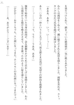 [Ayagami Tatuki × Shinano Yura］Zashikiwarashi No Okite Shiryou Inamizawa Satomi No Syokan - Page 41
