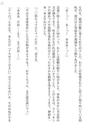 [Ayagami Tatuki × Shinano Yura］Zashikiwarashi No Okite Shiryou Inamizawa Satomi No Syokan - Page 67