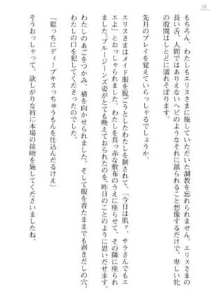 [Ayagami Tatuki × Shinano Yura］Zashikiwarashi No Okite Shiryou Inamizawa Satomi No Syokan - Page 10