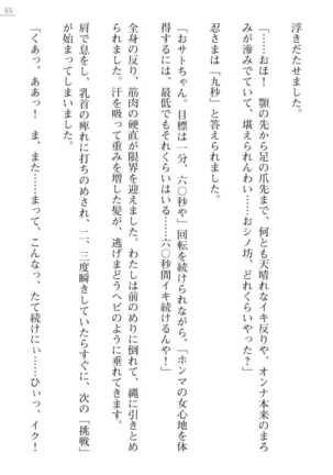 [Ayagami Tatuki × Shinano Yura］Zashikiwarashi No Okite Shiryou Inamizawa Satomi No Syokan - Page 65