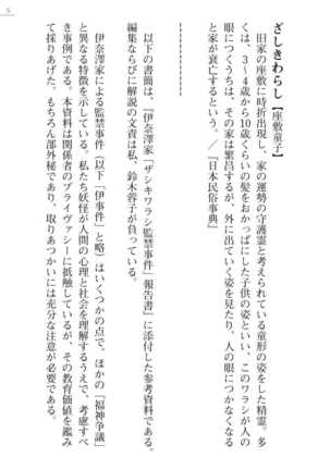 [Ayagami Tatuki × Shinano Yura］Zashikiwarashi No Okite Shiryou Inamizawa Satomi No Syokan - Page 5