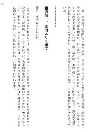 [Ayagami Tatuki × Shinano Yura］Zashikiwarashi No Okite Shiryou Inamizawa Satomi No Syokan - Page 9