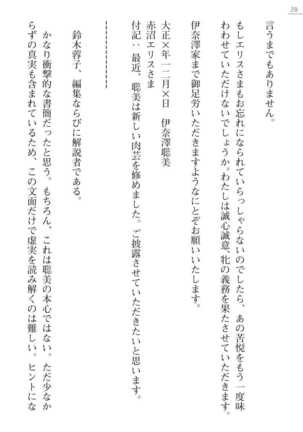 [Ayagami Tatuki × Shinano Yura］Zashikiwarashi No Okite Shiryou Inamizawa Satomi No Syokan - Page 28