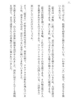 [Ayagami Tatuki × Shinano Yura］Zashikiwarashi No Okite Shiryou Inamizawa Satomi No Syokan - Page 32