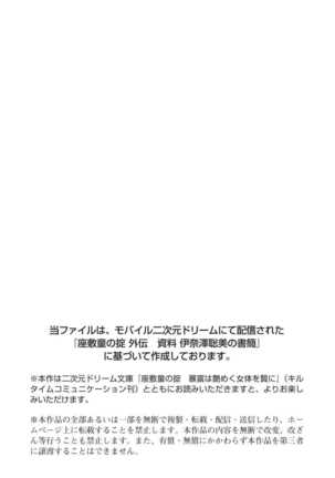 [Ayagami Tatuki × Shinano Yura］Zashikiwarashi No Okite Shiryou Inamizawa Satomi No Syokan - Page 2
