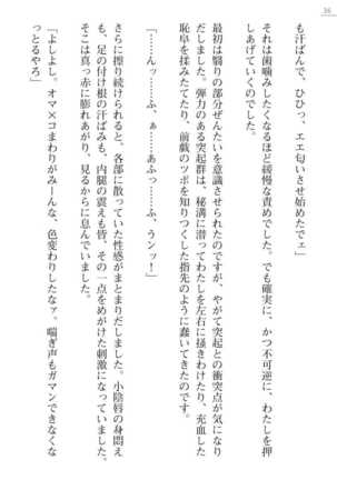 [Ayagami Tatuki × Shinano Yura］Zashikiwarashi No Okite Shiryou Inamizawa Satomi No Syokan - Page 36