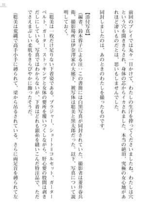 [Ayagami Tatuki × Shinano Yura］Zashikiwarashi No Okite Shiryou Inamizawa Satomi No Syokan - Page 31