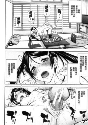 Kanojotachi no Yarikata | 彼女們的性交渉 Page #78