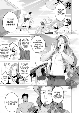 The Retainer-Dodging, Anemone-Playing, Doctor's-_Eel_-Inserting Sun Quan - Page 3
