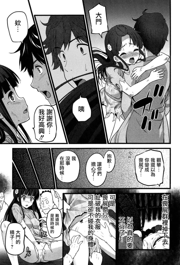 Virgin Zombie Ch. 8