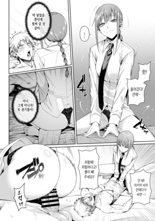 鎖鋸割礼 | 전기톱 할례 Page #19